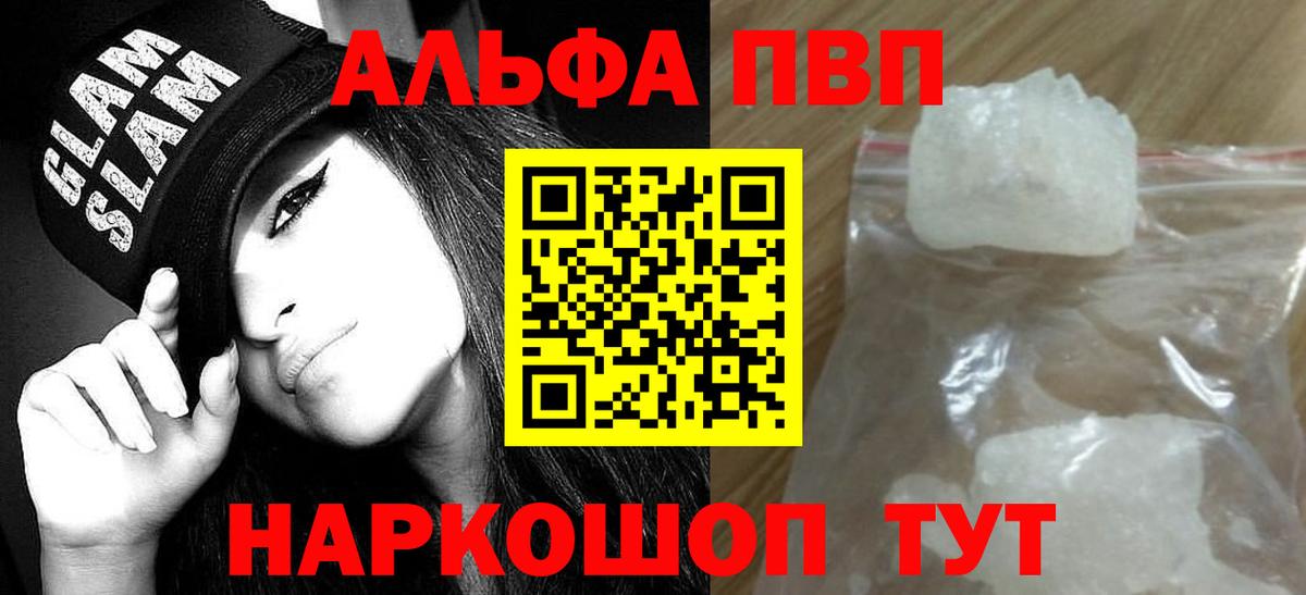 APVP Соль  Вход с VPN  Амурск  Альфа ПВП Соль  A PVP крисы CK 