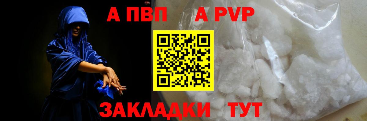A-PVP Амурск