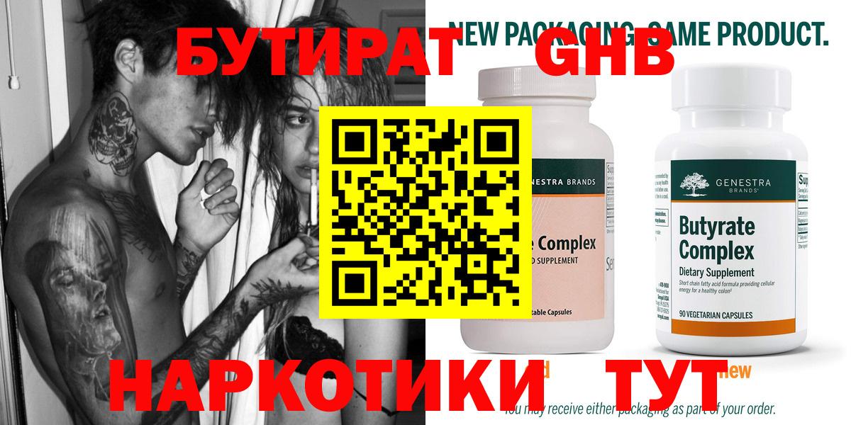 Амурск  Бутират  Вход с VPN  БУТИРАТ 99% 