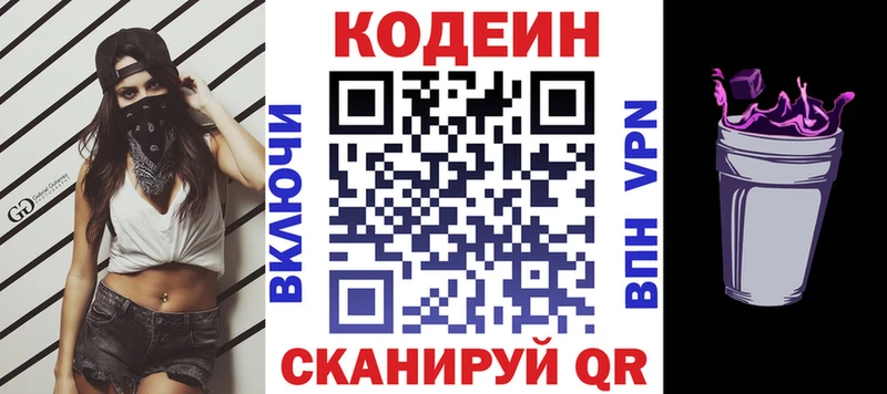 Кодеиновый сироп Lean Purple Drank Амурск