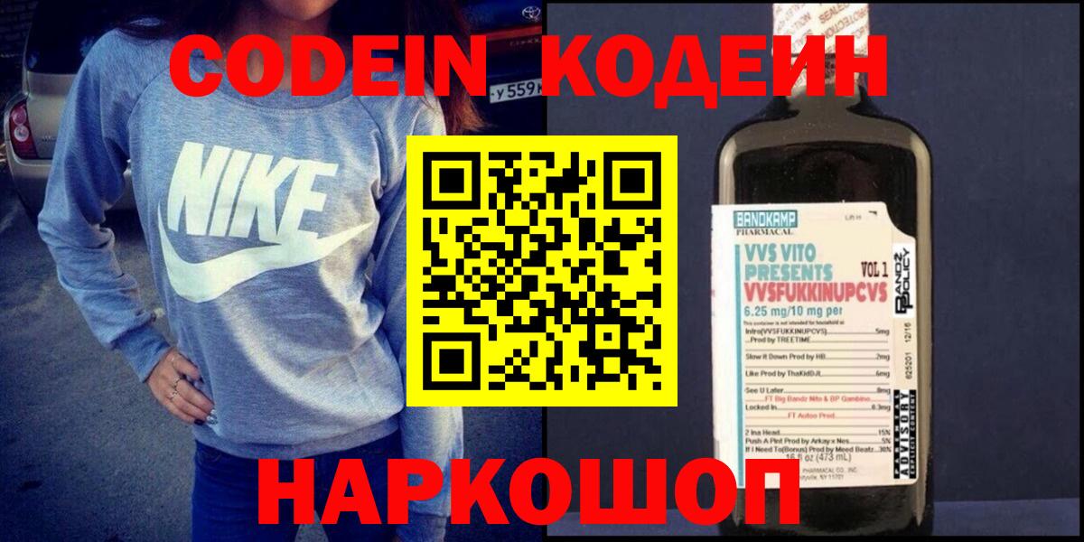 Кодеиновый сироп Lean напиток Lean (лин)  Вход с VPN  наркошоп  Кодеиновый сироп Lean Purple Drank  Амурск 