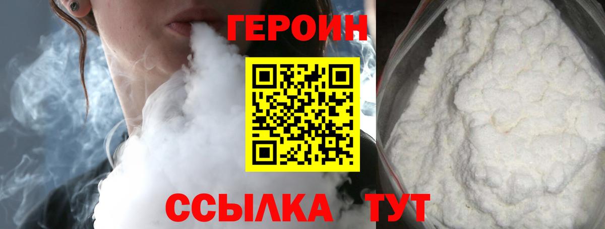 Героин хмурый  Вход с VPN  Героин  Амурск 