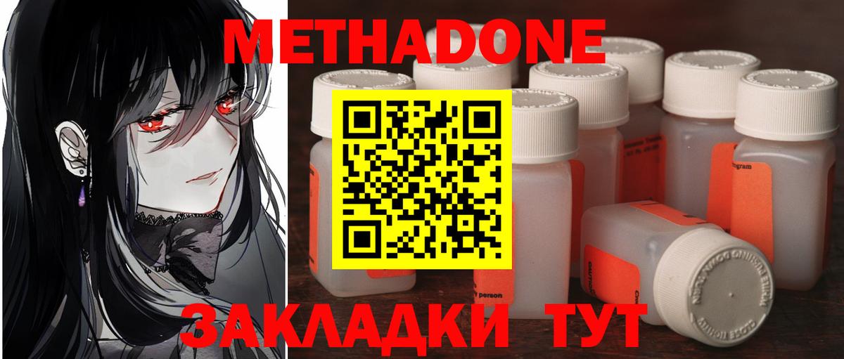 Метадон VHQ  Вход с VPN  Метадон methadone  Амурск 